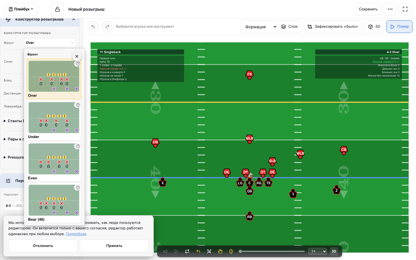 ProAF defense builder interface